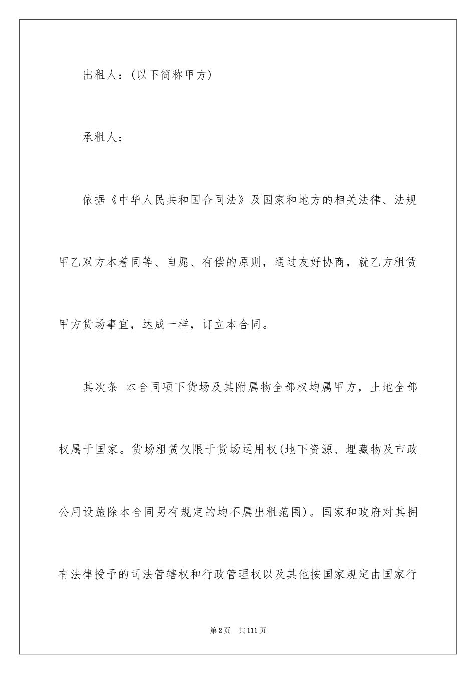 2024场地租赁合同_14_第2页