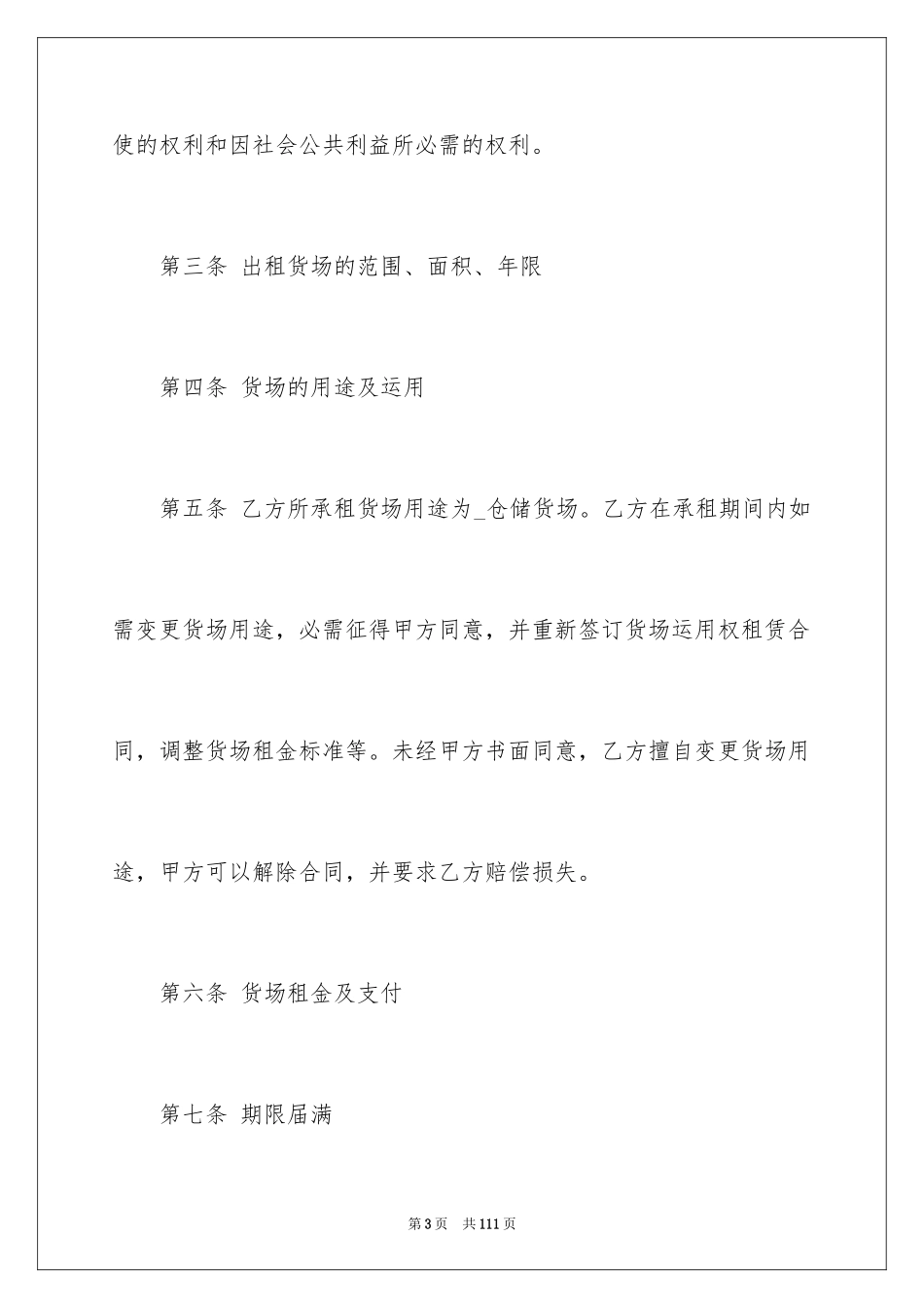 2024场地租赁合同_14_第3页