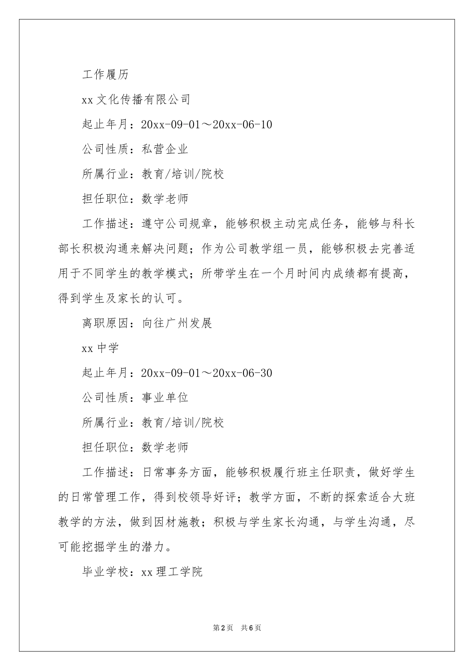 中学数学教师工作简历_第2页