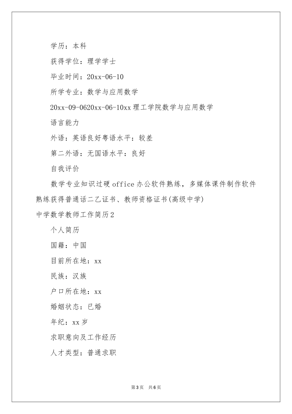 中学数学教师工作简历_第3页