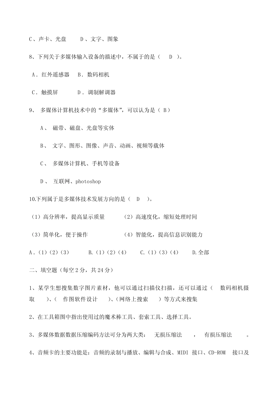 多媒体考试题库有答案 _第2页