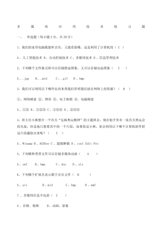 多媒体考试题库有答案 