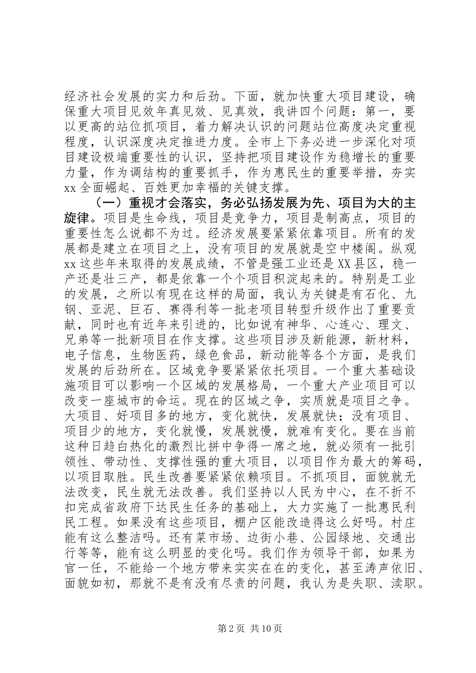 XX年初全市项目建设动员大会讲话稿,新年伊始，我们召开的全市性的第一个大会就是全市项目建设动员大会_第2页