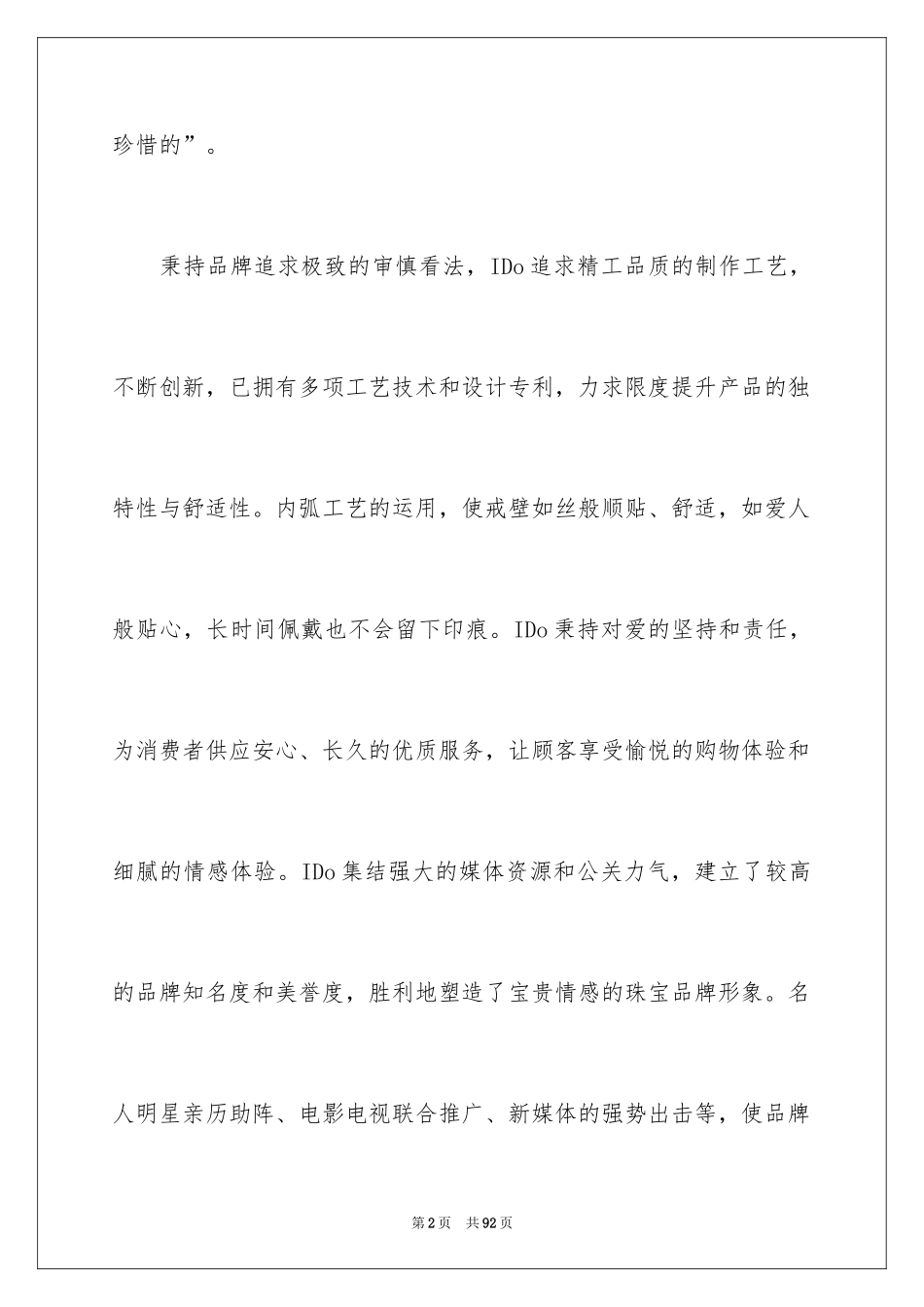 2024公司年会活动策划_7_第2页