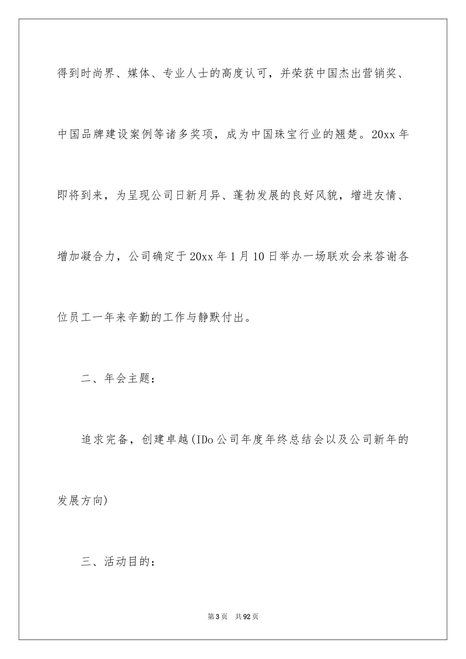 2024公司年会活动策划_7_第3页