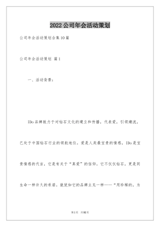2024公司年会活动策划_7