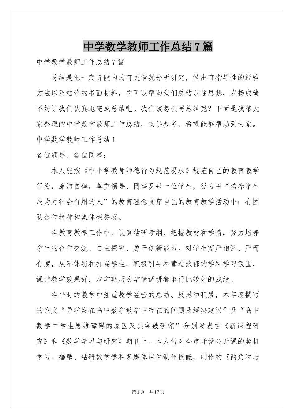 中学数学教师工作参考总结7篇_第1页