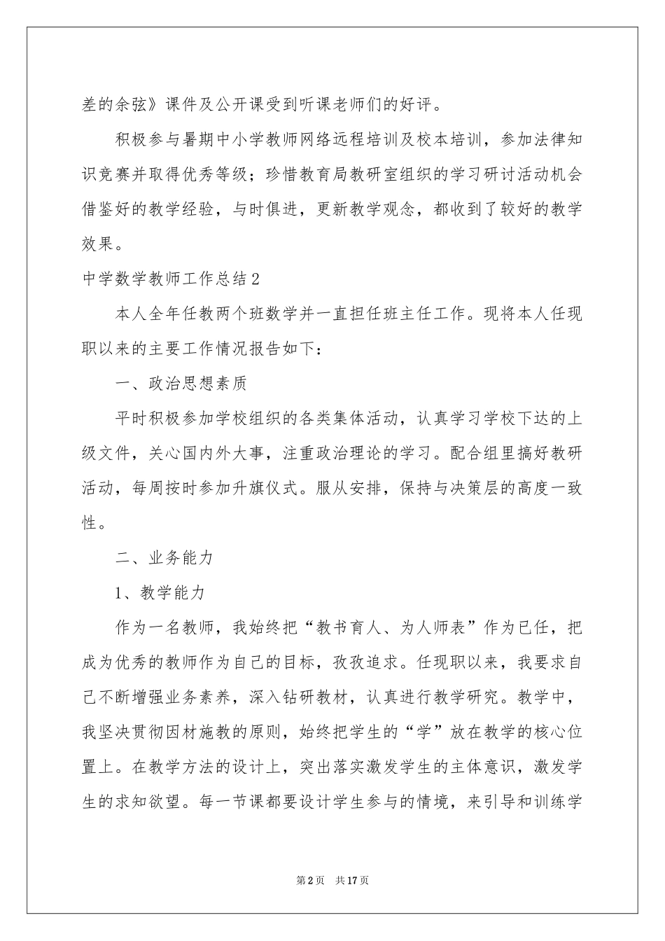 中学数学教师工作参考总结7篇_第2页