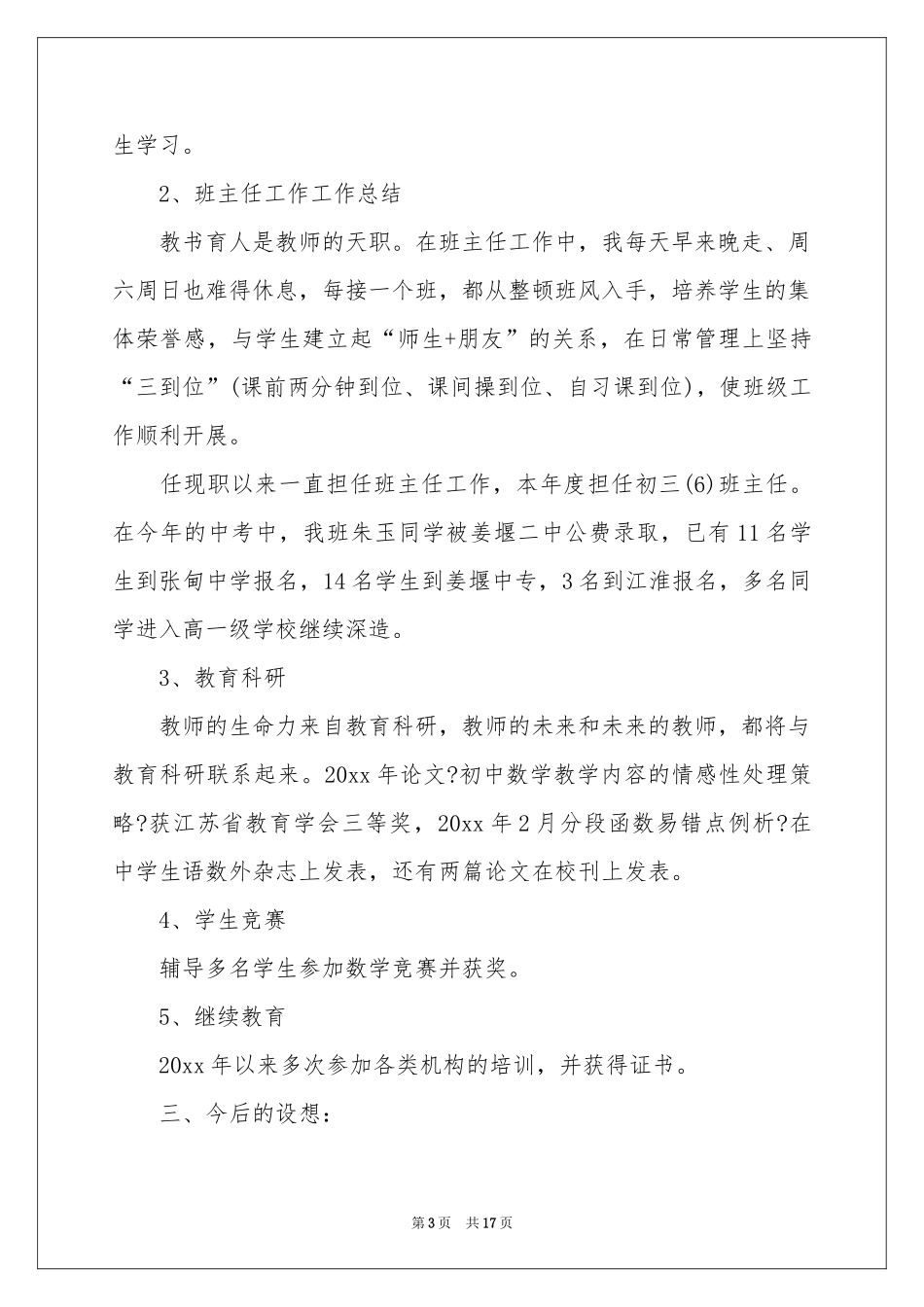 中学数学教师工作参考总结7篇_第3页