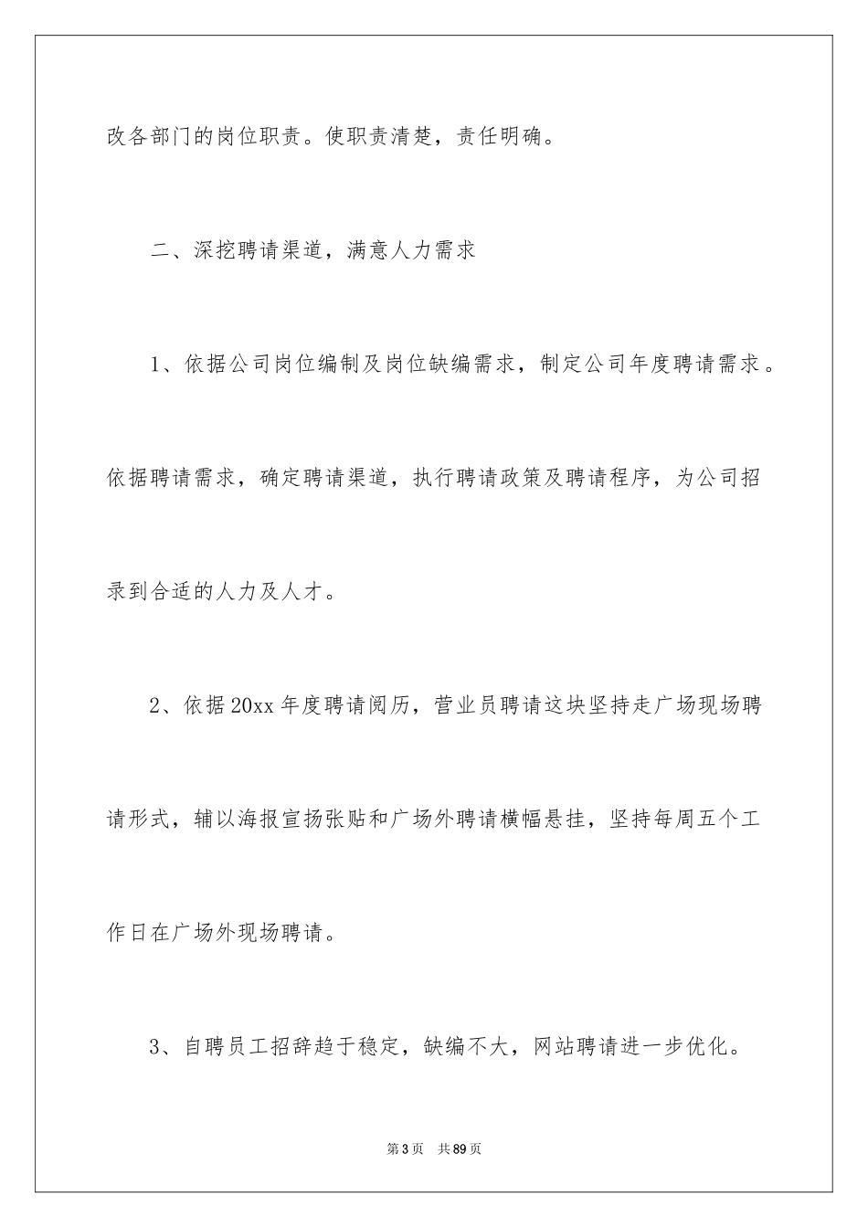 2024公司行政部门工作计划_2_第3页
