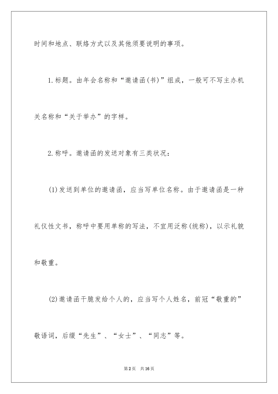 2024公司邀请函_101_第2页