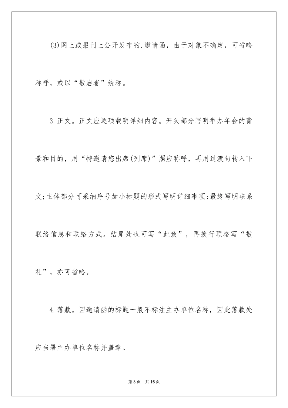 2024公司邀请函_101_第3页