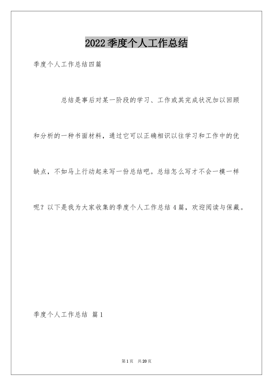 2024季度个人工作总结_46_第1页