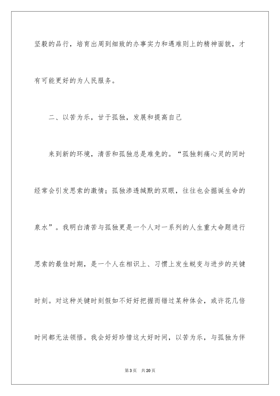 2024季度个人工作总结_46_第3页