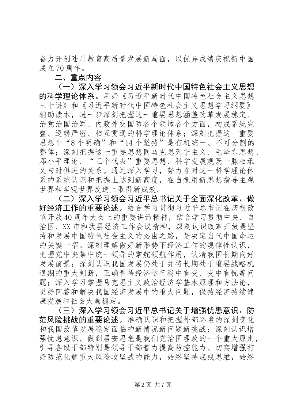 XX年初级中学理论学习方案_第2页