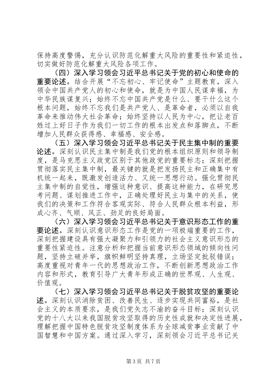 XX年初级中学理论学习方案_第3页