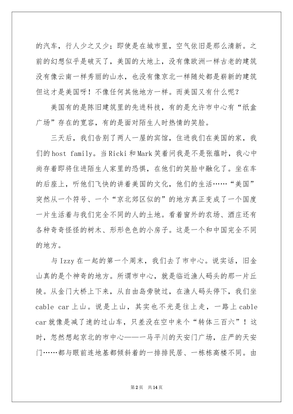 中学文化交流活动参考总结_第2页