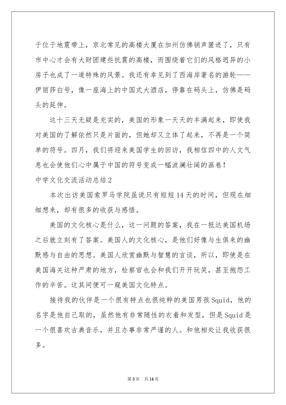 中学文化交流活动参考总结_第3页