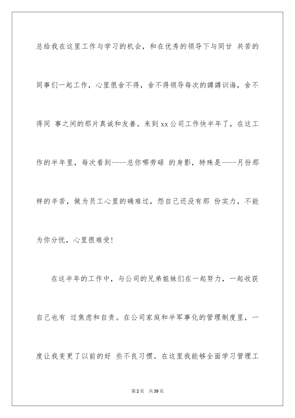 2024国企员工辞职报告_6_第2页