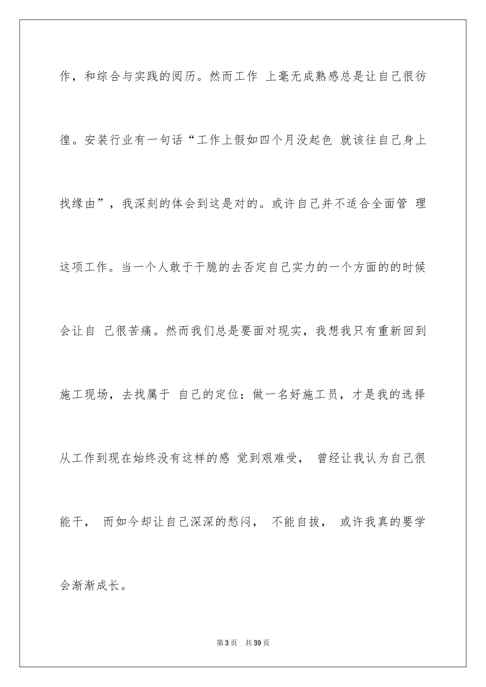 2024国企员工辞职报告_6_第3页