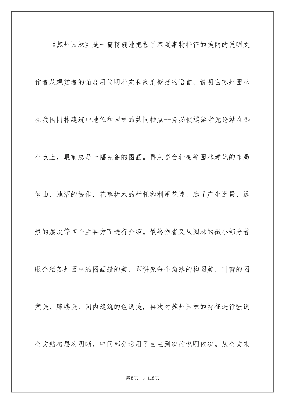 2024八年级语文说课稿_53_第2页