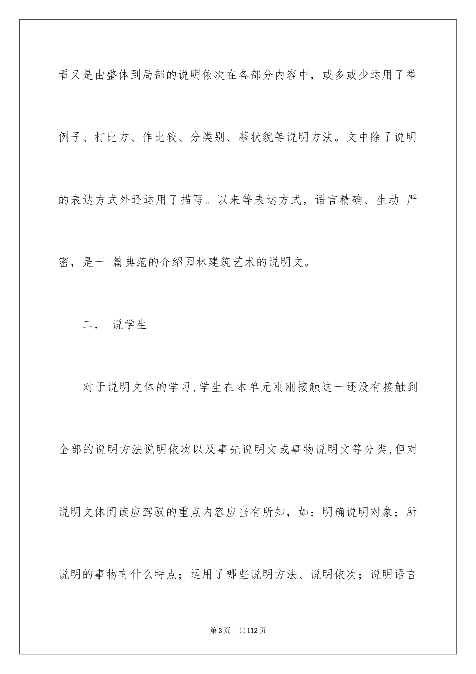 2024八年级语文说课稿_53_第3页