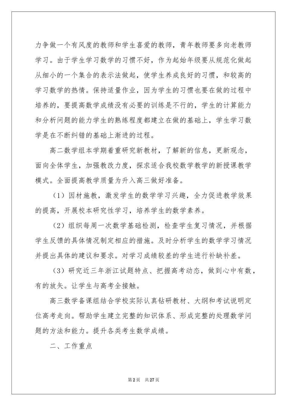 中学数学教学参考计划_第2页