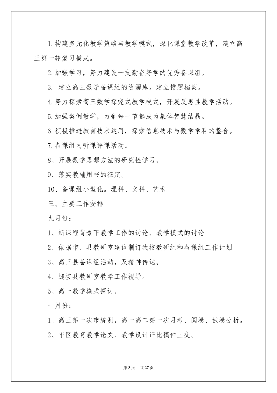 中学数学教学参考计划_第3页