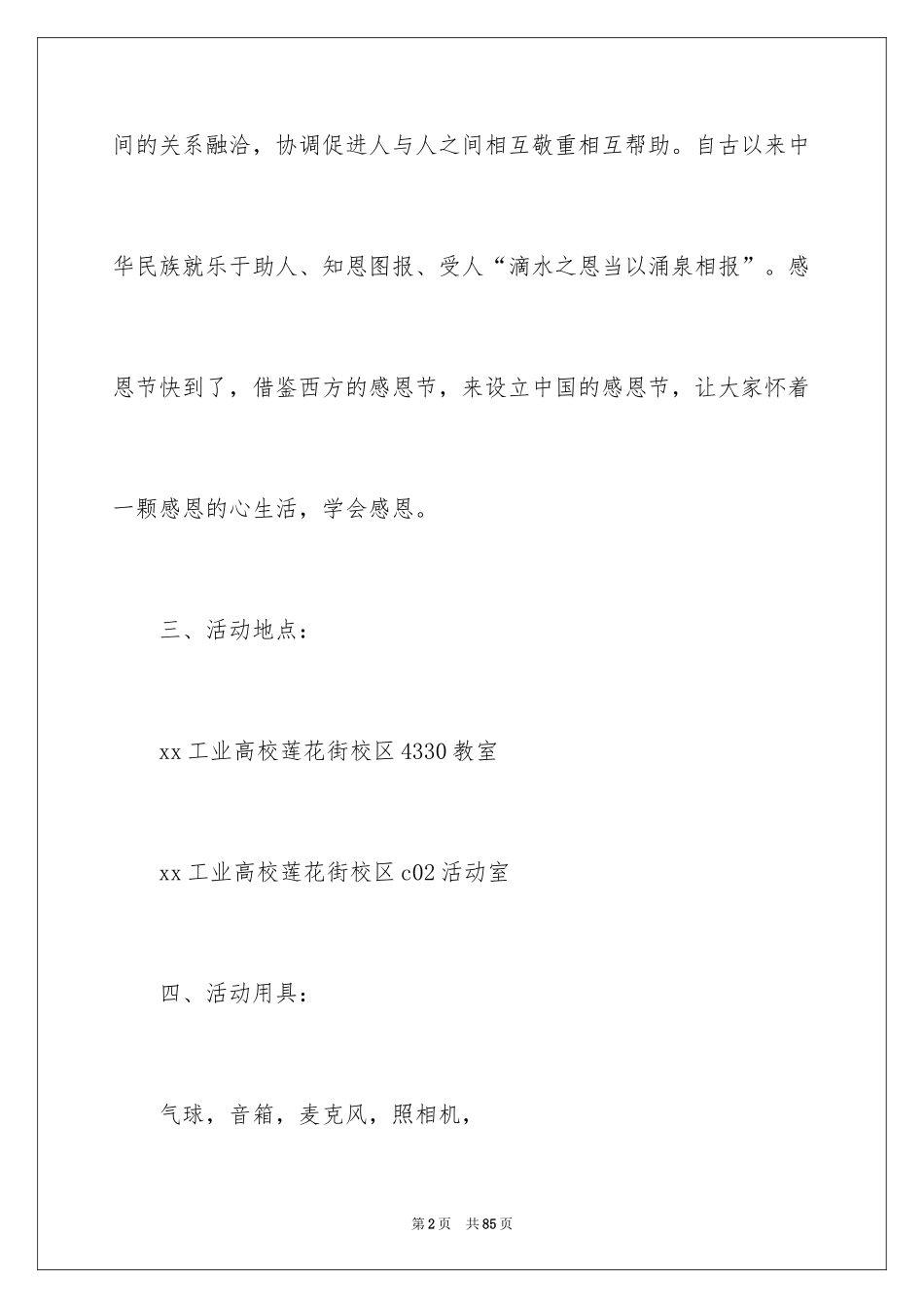 2024学生感恩节活动策划_8_第2页