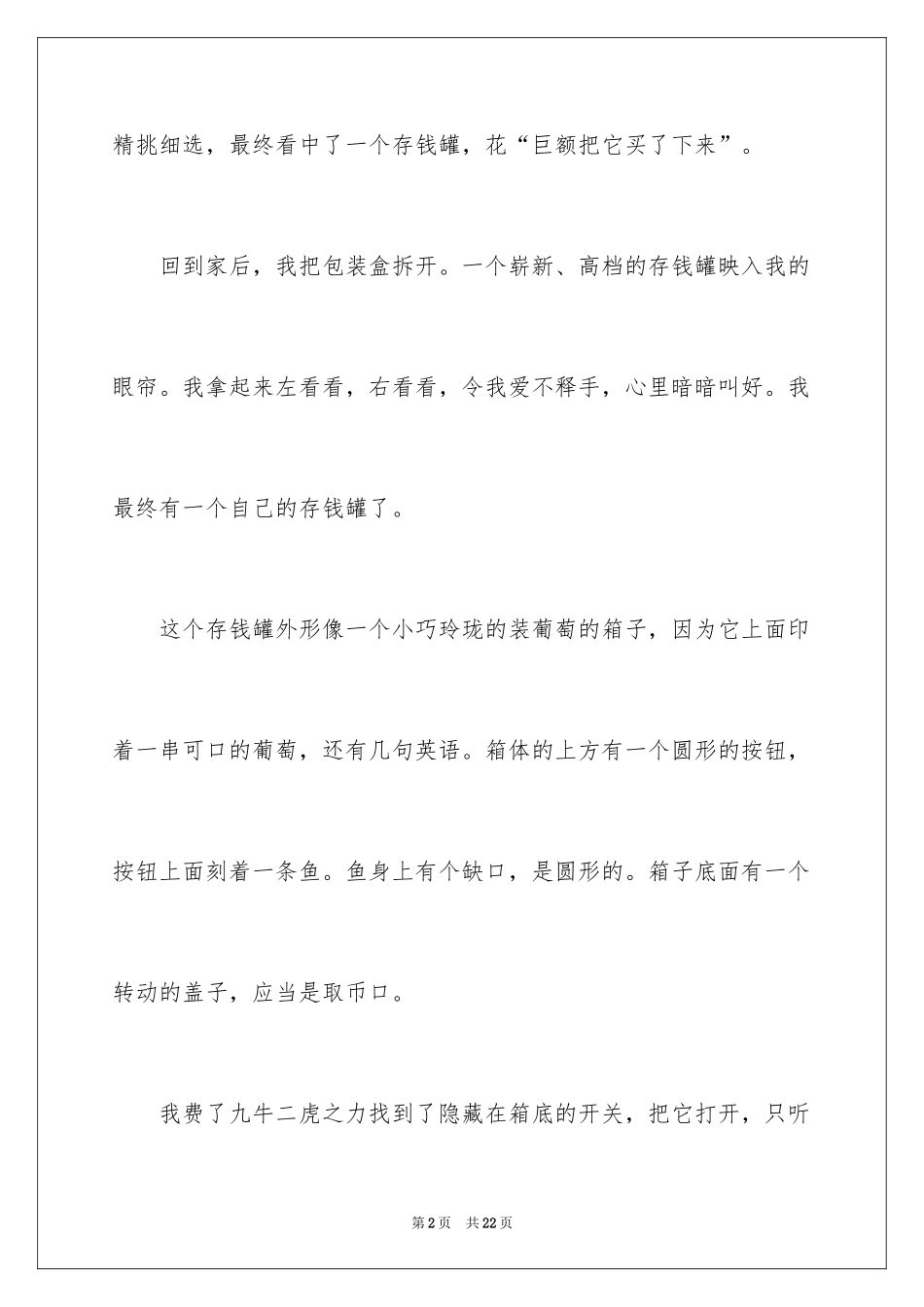 2024叙事作文400字_204_第2页
