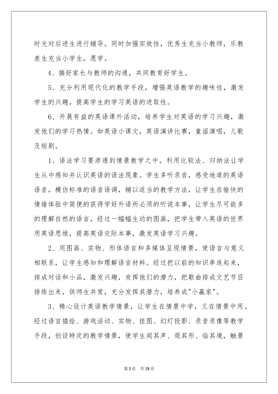 中学数学教师教学工作参考计划_第3页
