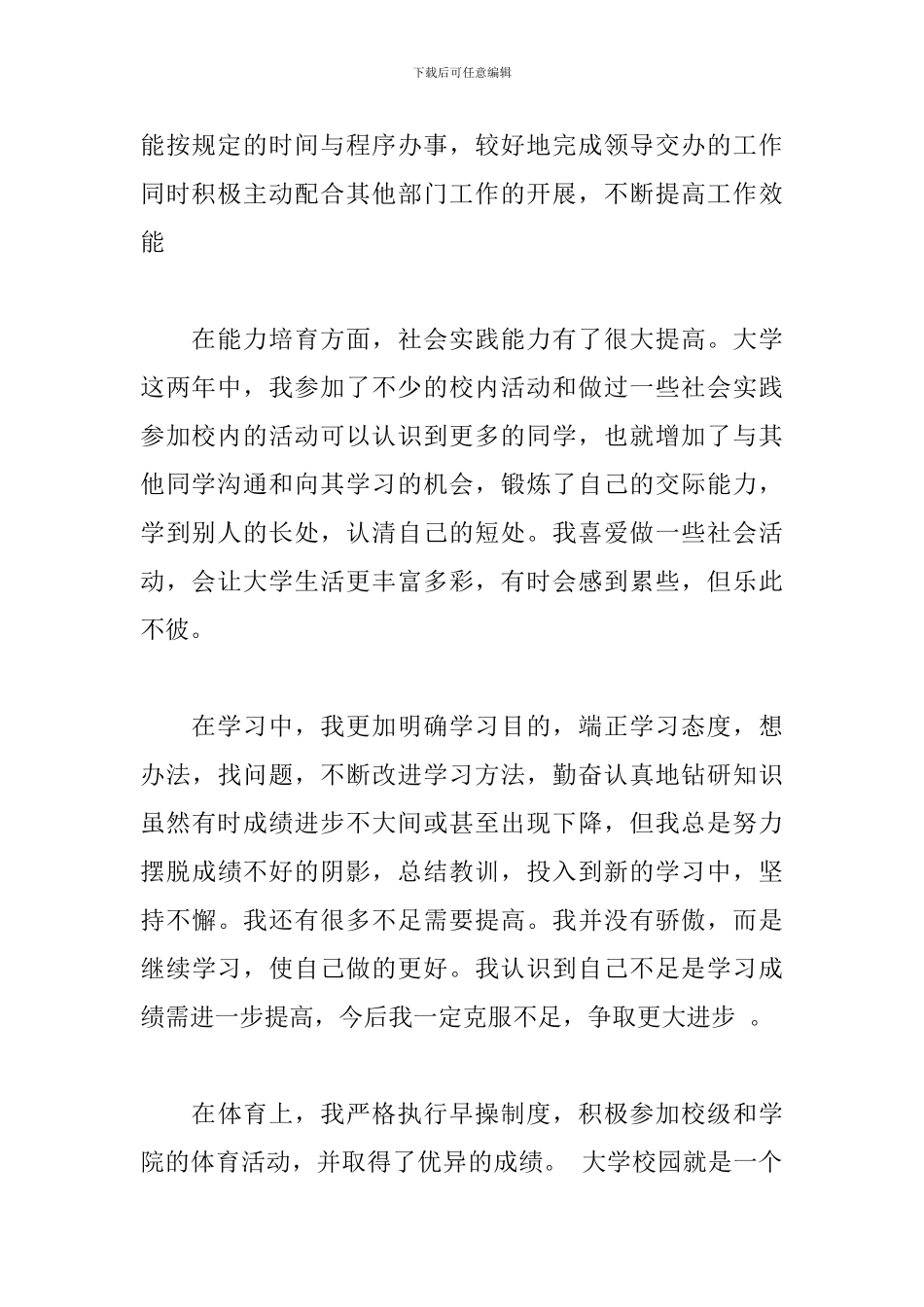 团员自我鉴定范文_第2页