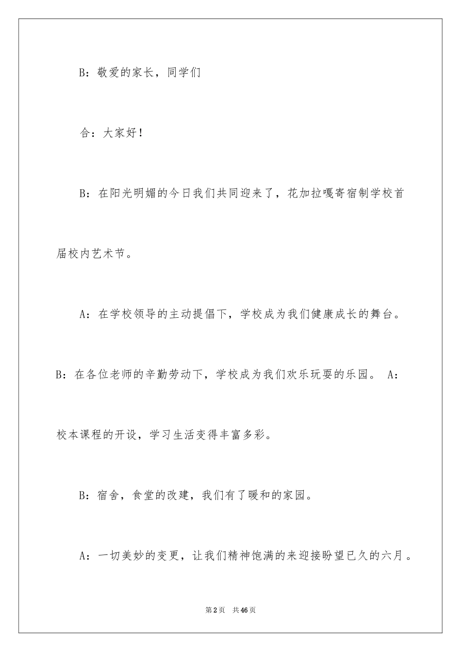 2024六一儿童节主持词_50_第2页