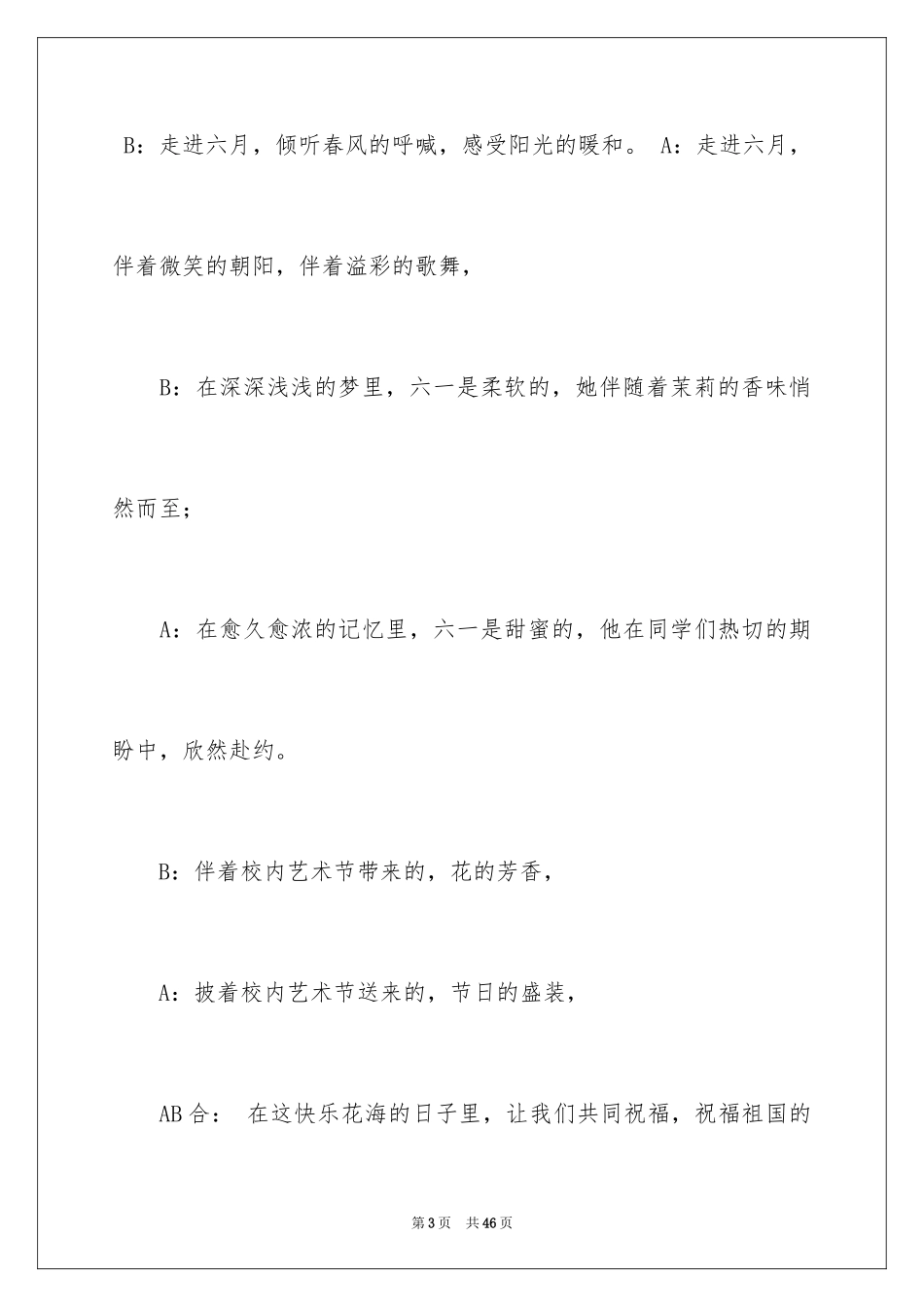 2024六一儿童节主持词_50_第3页