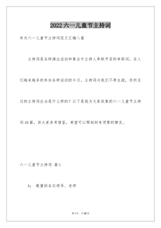 2024六一儿童节主持词_50