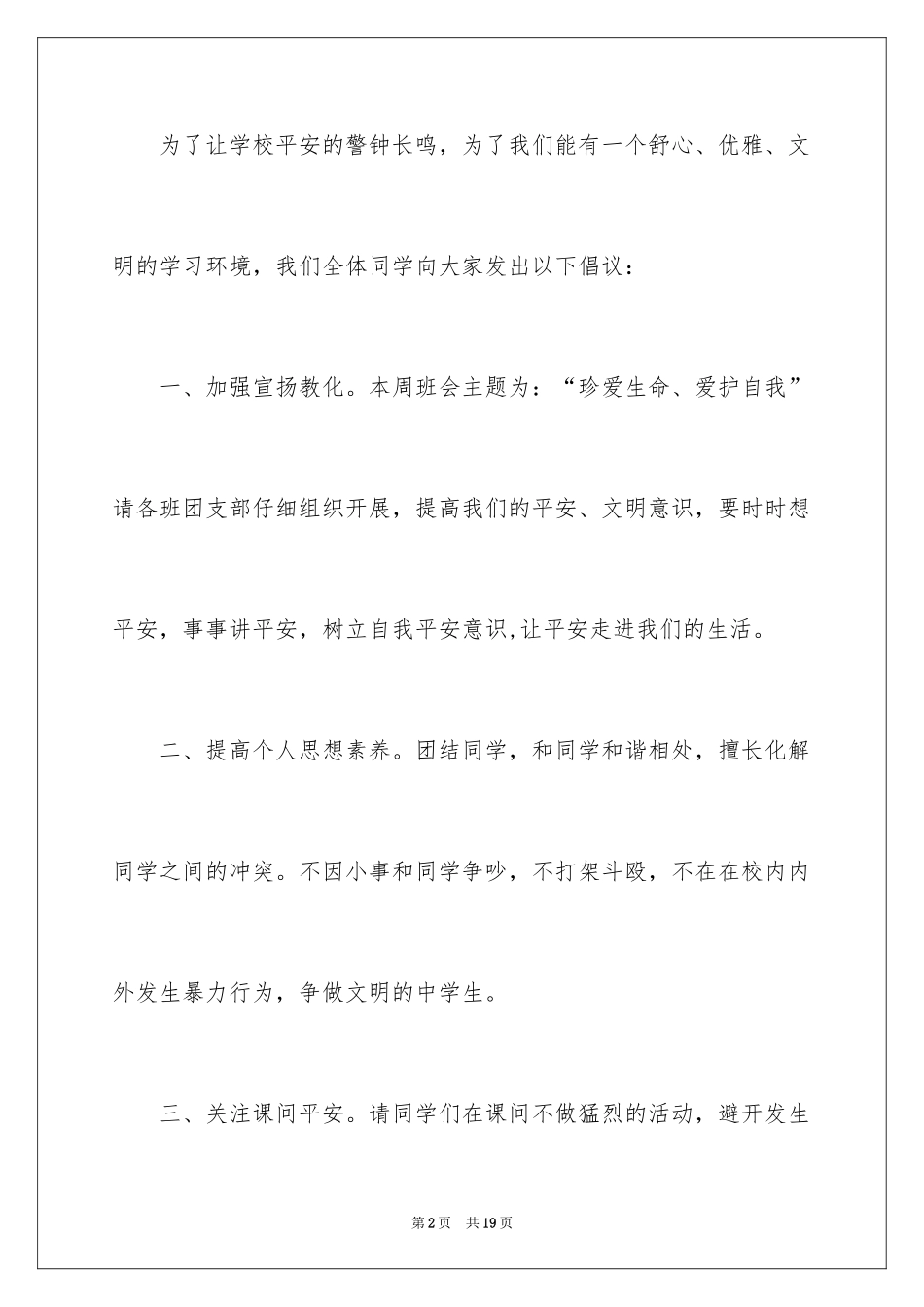 2024学校建议书_34_第2页