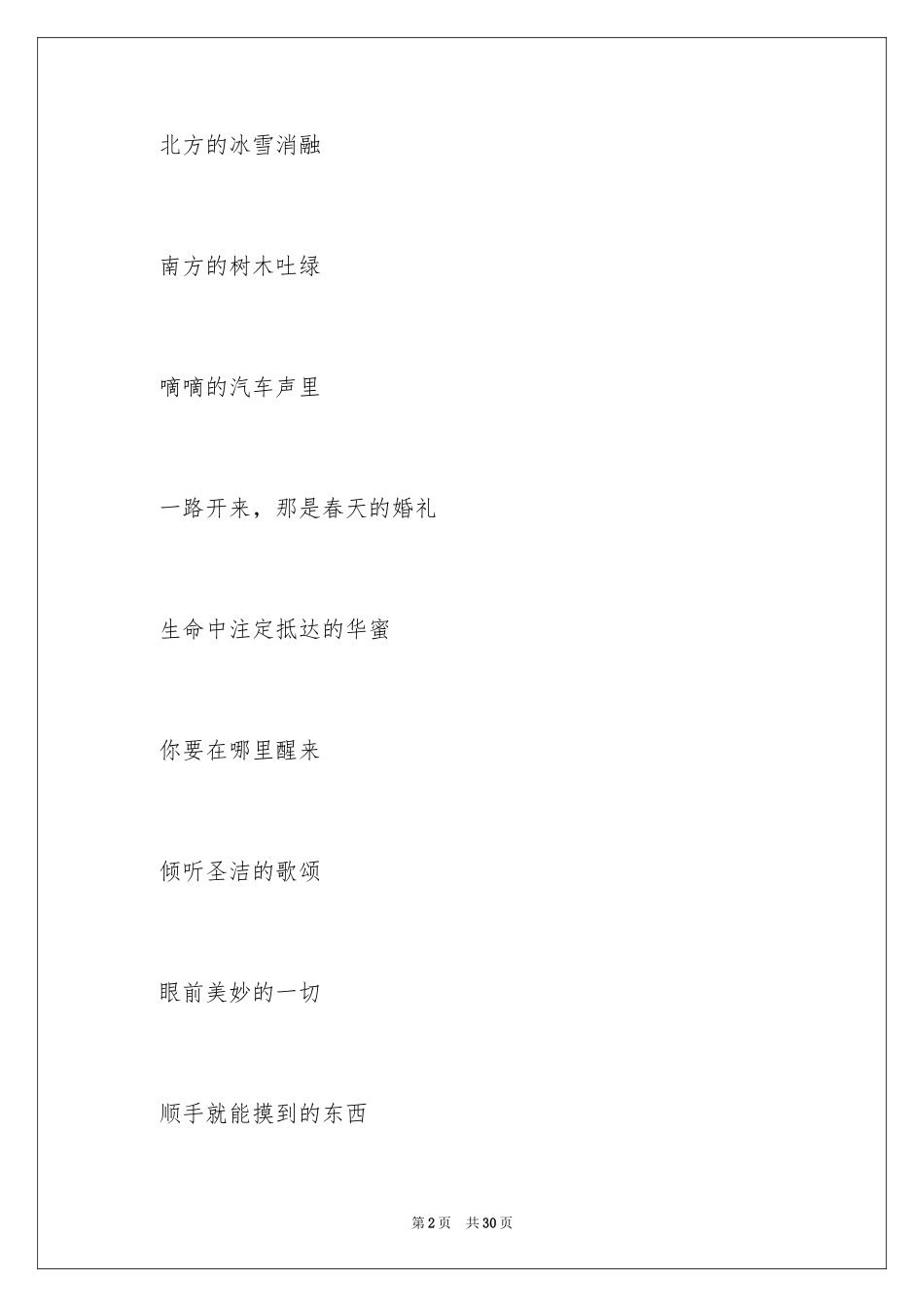 2024元旦经典诗歌朗诵稿_第2页