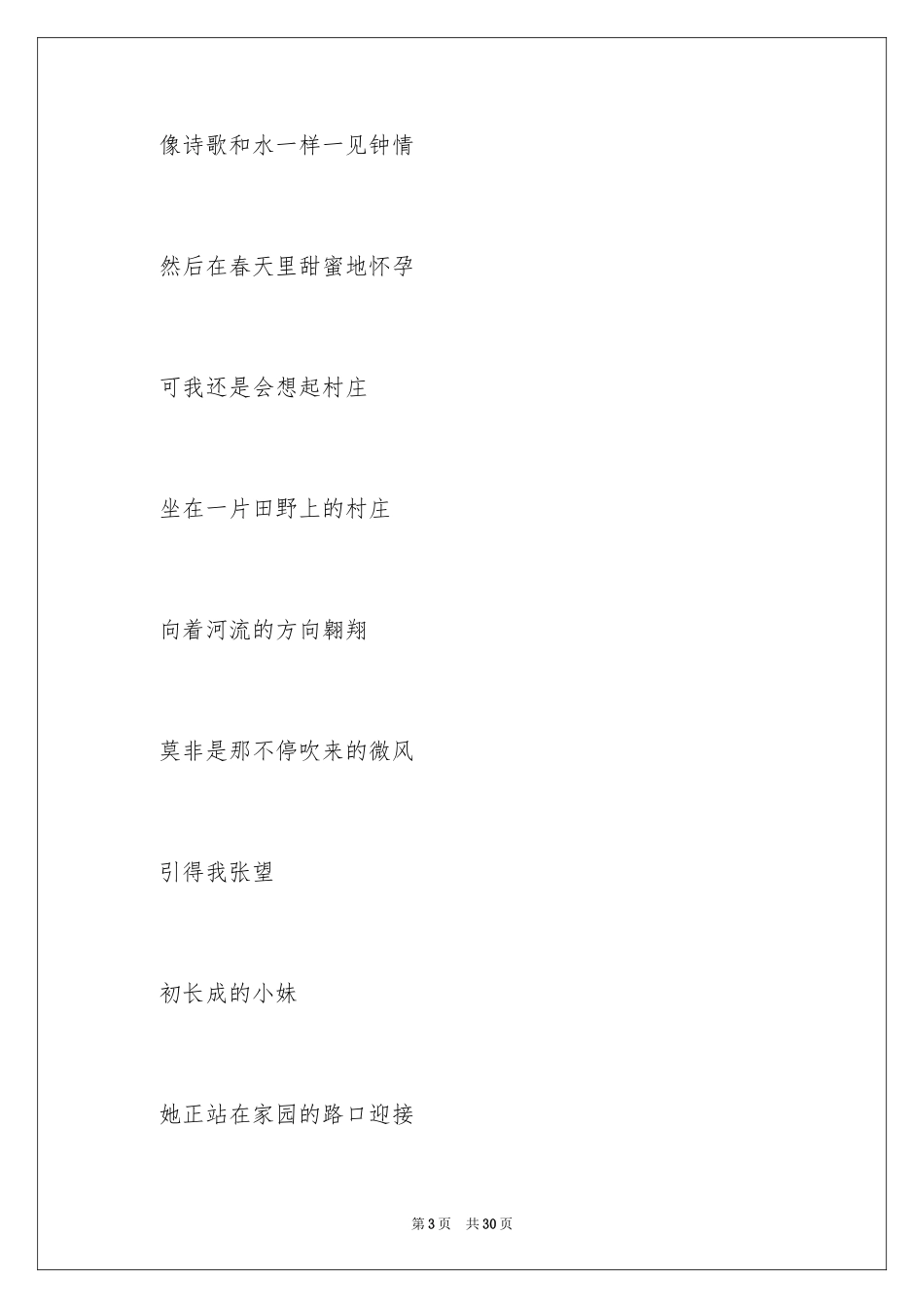 2024元旦经典诗歌朗诵稿_第3页