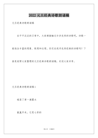 2024元旦经典诗歌朗诵稿