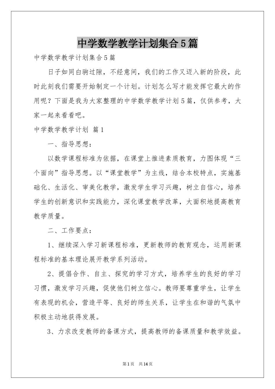 中学数学教学参考计划集合5篇_第1页