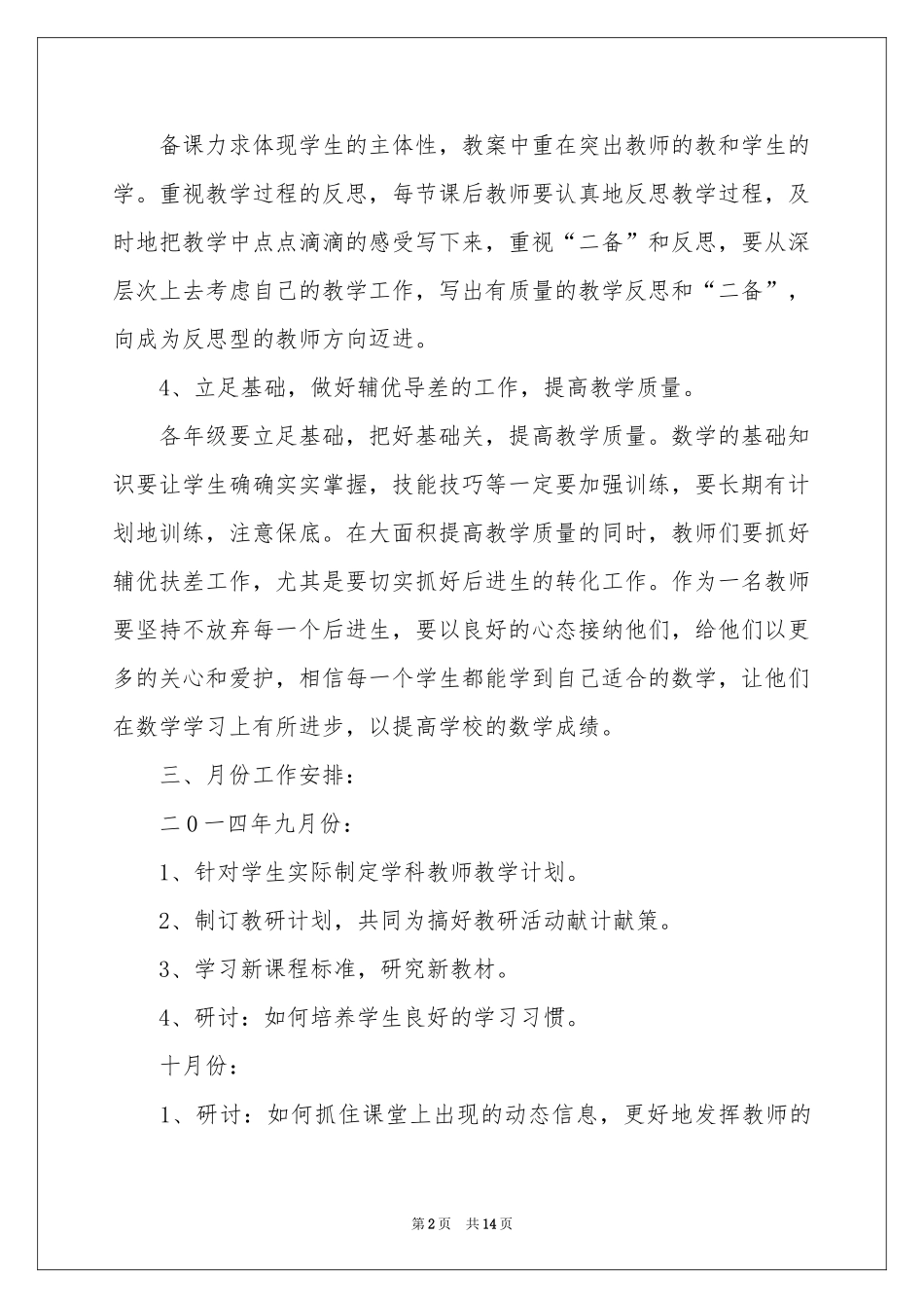 中学数学教学参考计划集合5篇_第2页