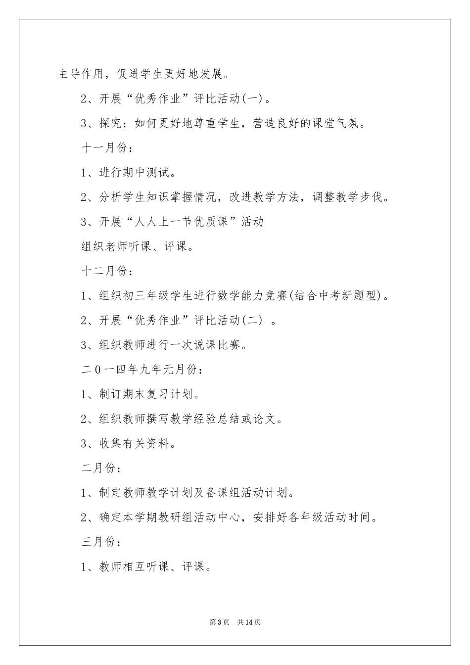 中学数学教学参考计划集合5篇_第3页