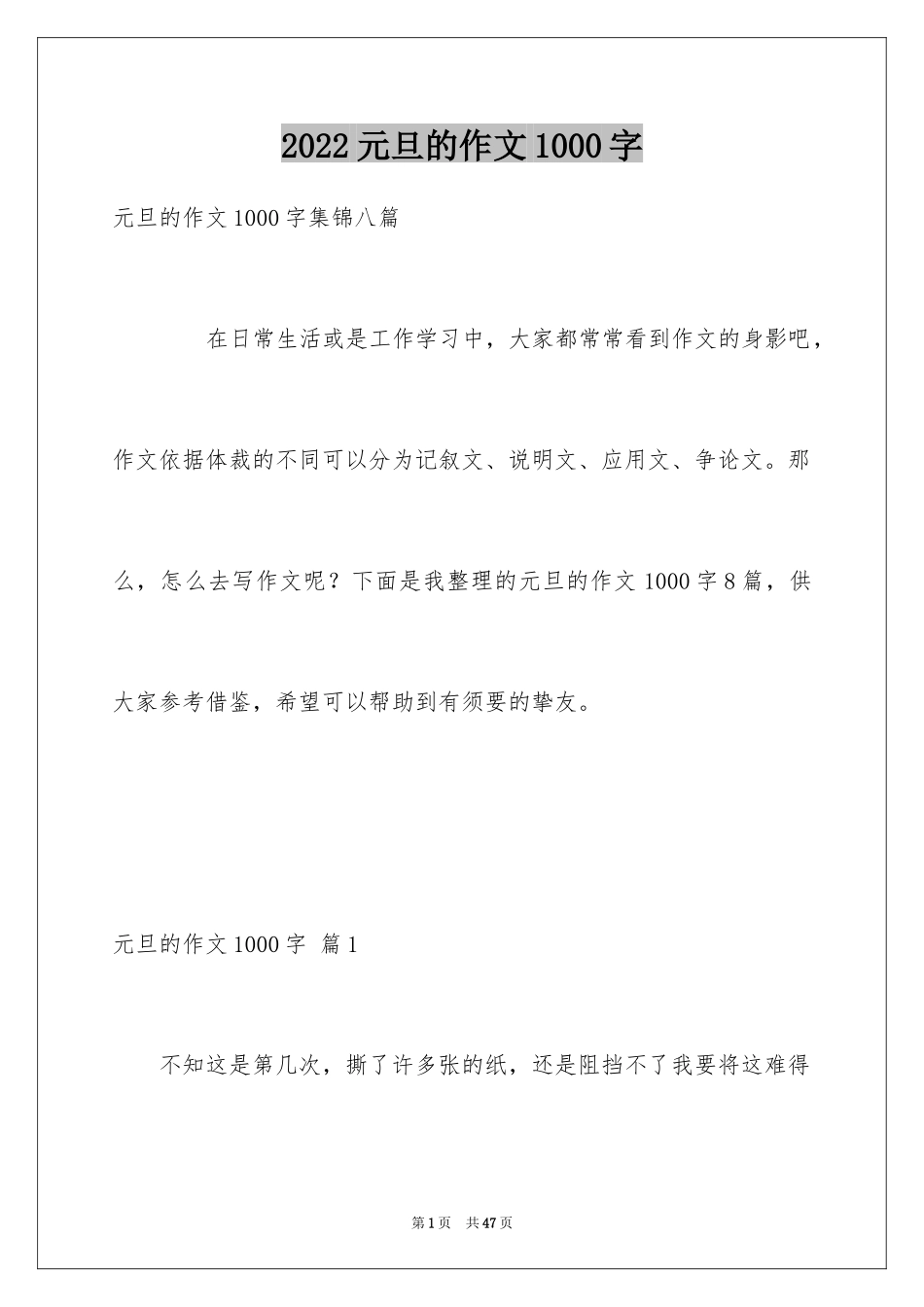 2024元旦的作文1000字_第1页