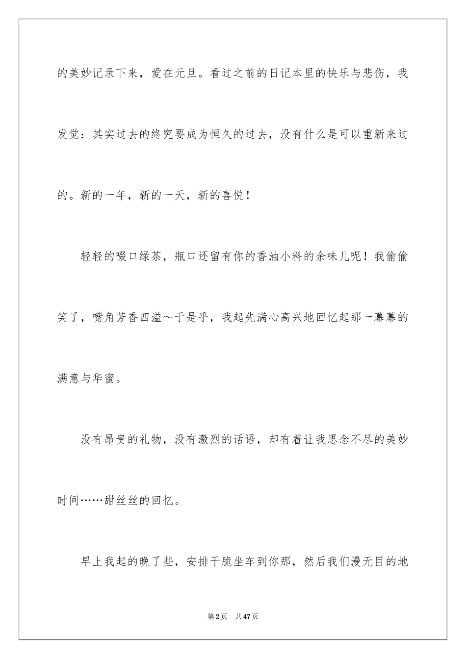 2024元旦的作文1000字_第2页