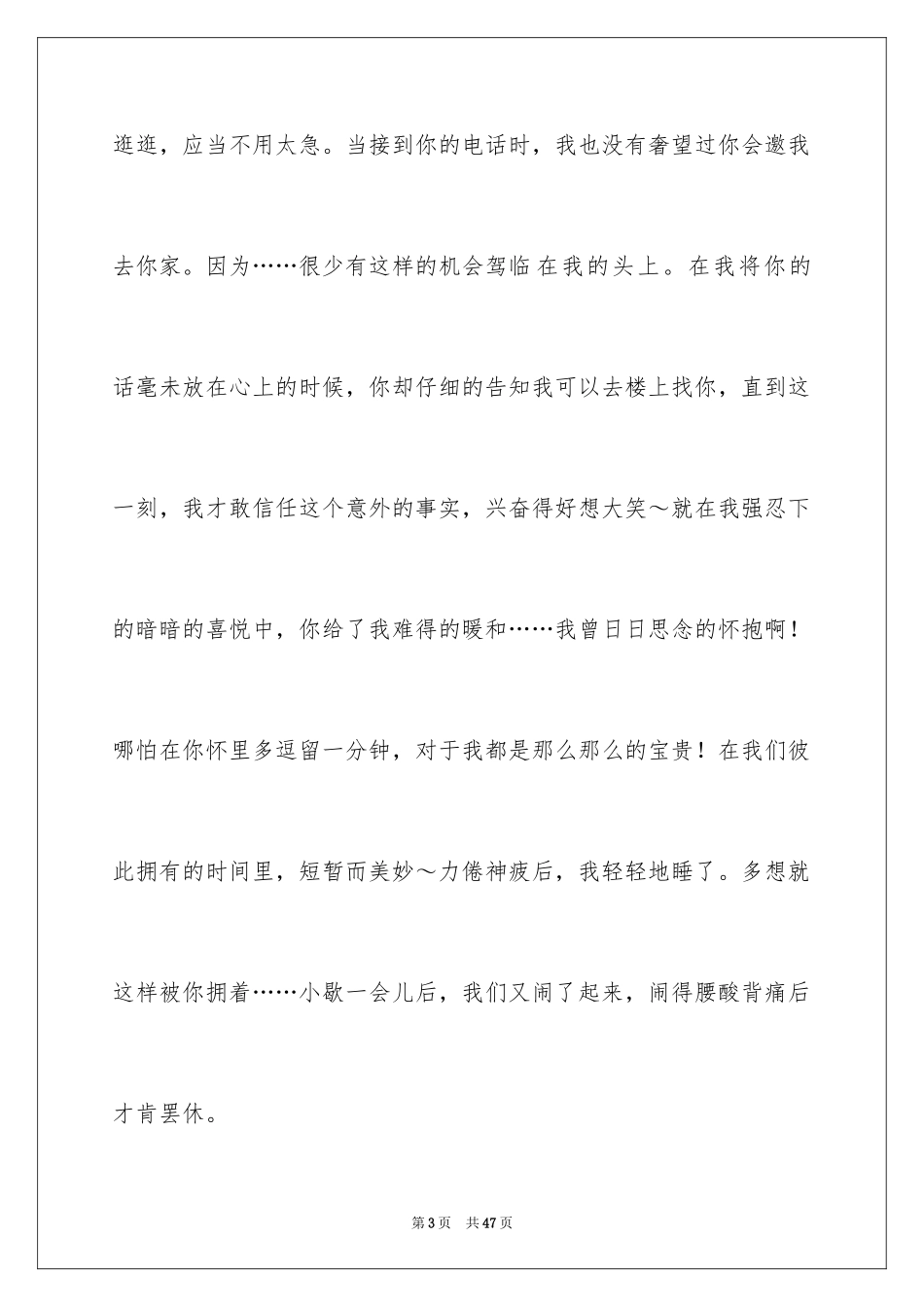 2024元旦的作文1000字_第3页