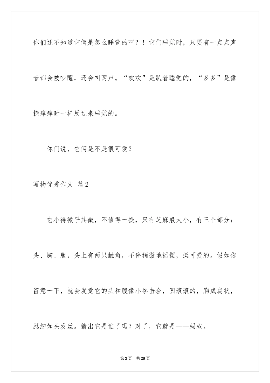 2024写物优秀作文_77_第3页