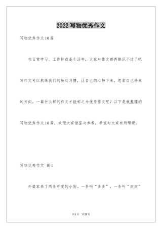 2024写物优秀作文_77