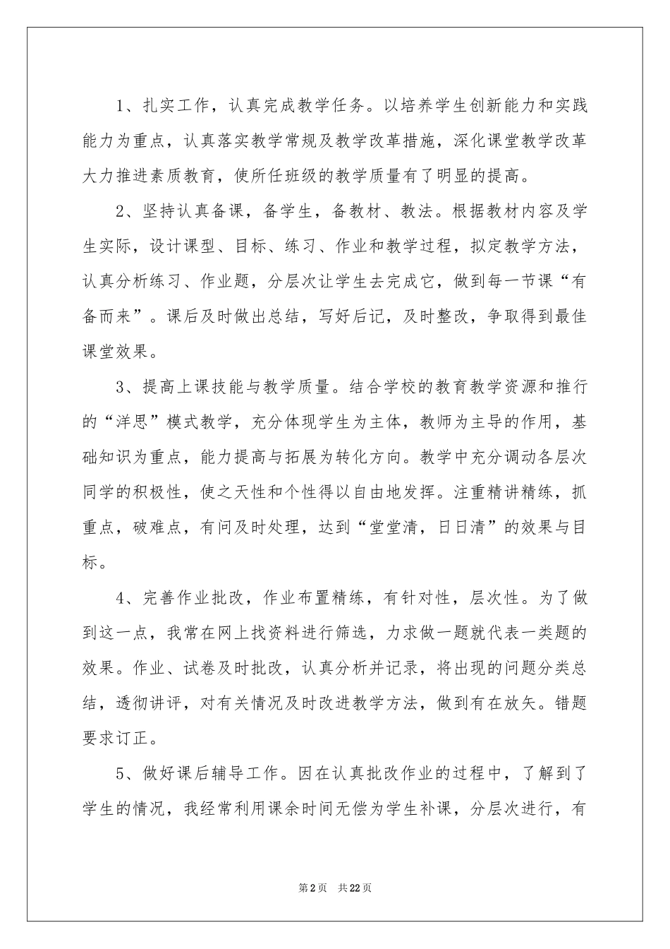 中学数学教师工作参考总结_第2页
