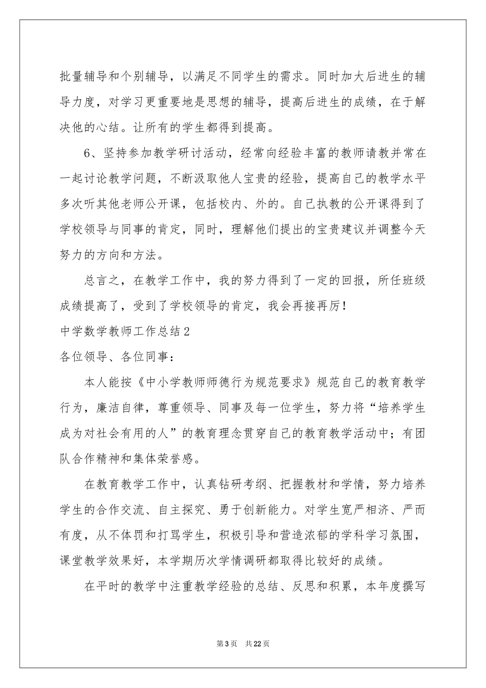 中学数学教师工作参考总结_第3页