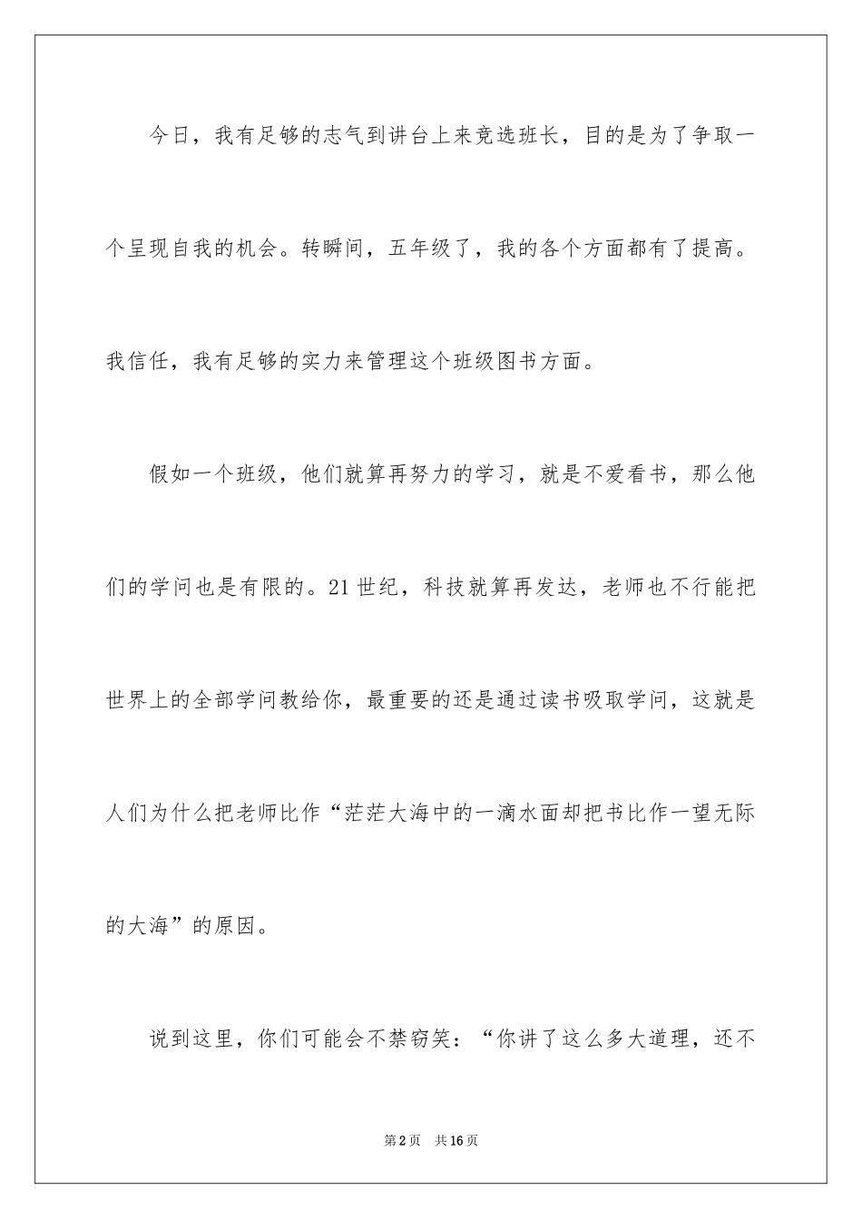 2024大学竞选班委自荐信_第2页